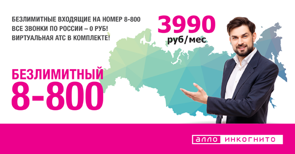 8 800 555 06 11 оператор теле2. Алло инкогнито оператор. Алло инкогнито сим карта.